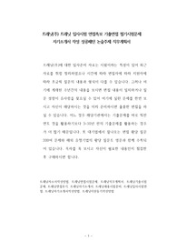 트래닛(주) 트래닛 입사시험 면접족보 기출면접 필기시험문제 자기소개서 작성 성공패턴 논술주제 직무계획서