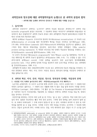 ((논술대비-과학개념 기초자료)) 과학진보와 창조성에 대한 과학철학자들의 논쟁으로 본 과학의 본질과 함의 - 과학에 대한 실재와 과학자의 진리추구 자세에 대한 이해를 중심으로
