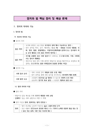정치와 법 1단원 중 1. 정치의 의미와 기능 핵심 정리 및 예상 문제