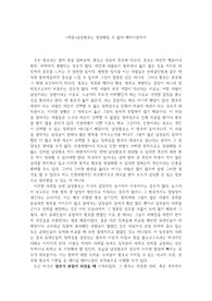 &lt;작문&gt;남성혐오는 정당화될 수 없다- 페미니즘에서