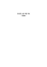 [시험][면접] 유초중등학교 교감 면접 질문 족보입니다. 한번 읽어보시면 면접을 보시는 데 많은 도움이 될 것입니다.