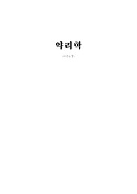 간호학과 약리학 과제 (파킨슨병)