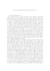 한국 동성 결혼 합법화 찬성 입장문-개인의 권리를 중심으로