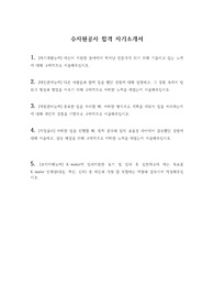 수자원공사(K-WATER) 합격 자기소개서