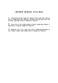 엘지화학 환경안전 자기소개서