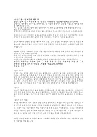 삼양그룹 환경안전 합격 자기소개서