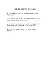 한국콜마 자기소개서 안전환경