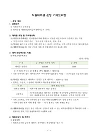 ((직원복지제도- 복리후생 사례)) 직원대여금 운용 기준 운영 가이드라인 - 운영사례, 매뉴얼
