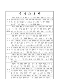 간호사 자기소개서