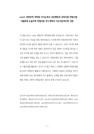 unist 생명공학 대학원 자기소개서 성공패턴과 입학시험 면접시험 기출문제 논술주제 면접자료 연구계획서 자소서입력사항 견본