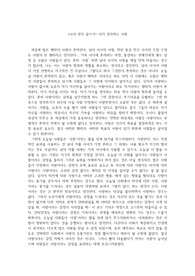 &lt;나의 생각 글쓰기&gt; 내가 생각하는 사랑