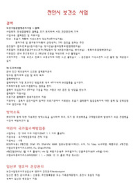 충청남도, 천안시 간호직 공무원 면접 준비 자료, 보건소 사업 정리, 사업과 기여할 점 정리