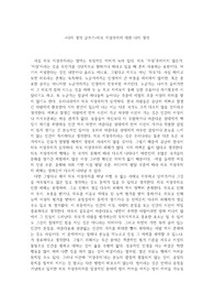 &lt;나의 생각 글쓰기&gt;외모 지상주의에 대한 나의 생각