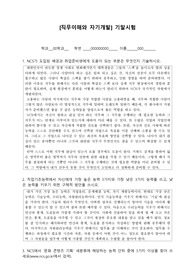 [직무이해와자기개발] 기말고사(NCS/직업기초능력/다중지능검사/직업가치관/코칭유형/4차산업혁명/홀랜드유형/공동체윤리)
