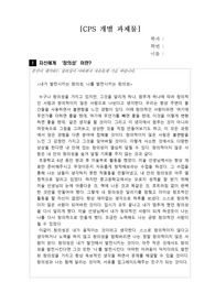[창의적문제해결] CPS/나에게 창의성이란?/창의 경험/창의성 진단 검사