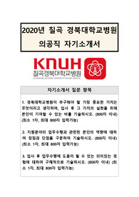 [자기소개서] 의공기사 지원서-칠곡경북대병원(임시직)