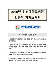 [자기소개서] 전남대학교 - 의공기사