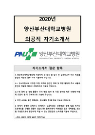 [자기소개서] 양산부산대학교 - 의공기사