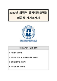 [자기소개서] 의정부을지대 - 의공기사