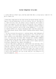 [합격/자기소개서] 부산대 미생물학과