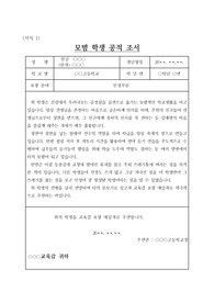 [공적조서] 모범 학생(인성부문) 공적조서 샘플입니다. 학생용 공적조서를 어떻게 써야 할지 막막하신 분들이 보시면 큰 도움이 될 것입니다.
