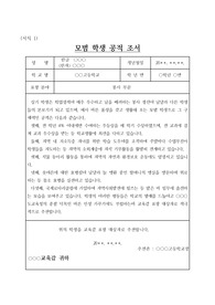 [공적조서] 모범 학생(봉사부문) 공적조서 샘플입니다. 학생용 공적조서를 어떻게 써야 할지 막막하신 분들이 보시면 큰 도움이 될 것입니다.