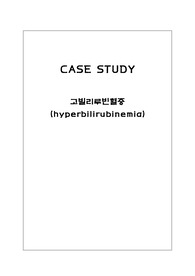 신생아 고빌리루빈혈증(hyperbilirubinemia) case study 간호과정(2)
