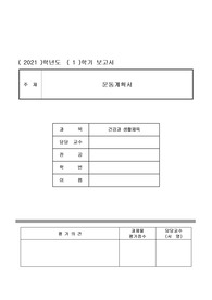 [건강과생활체육] 운동계획서