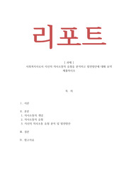사회복지실천기술론 - 사회복지사로서 자신의 의사소통의 유형을 분석하고 발전방안에 대해 요약제출하시오