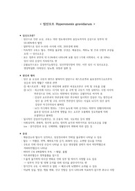 임신오조(hyperemesis gravidarum) 문헌고찰, 자궁경부암 검사(pap smear) 문헌고찰
