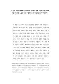 GIST 지구환경공학전공 대학원 입시면접문제 입시문제 면접문제 구술시험문제 논술주제 연구계획서견본 정성적문제 정량적문제