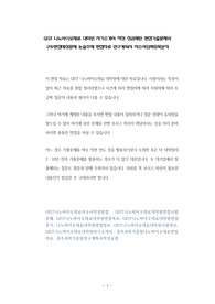 GIST 나노바이오재료 대학원 자기소개서 작성 성공패턴 면접기출문제와 구두면접예상문제 논술주제 면접자료 연구계획서 자소서입력항목분석