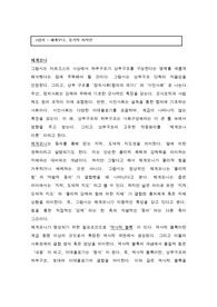 [사회학과] 키워드 요약 및 분석 - 그람시, 헤게모니, 유기적 지식인