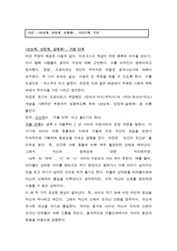 [사회학과] 키워드 요약 및 분석 - 라캉, 상상계, 상징계, 실재계, 거울단계, 욕망