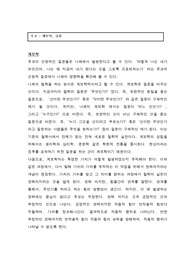 &quot;[사회학과] 키워드 요약 및 분석 - 푸코, 계보학, 규율