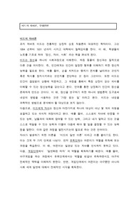 [사회학과] 키워드 요약 및 분석 - 미드의 자아론, 무대전면