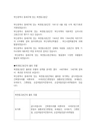부산광역시 동래구에 있는 복천동고분군