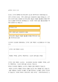 삼국과 고려의 도교