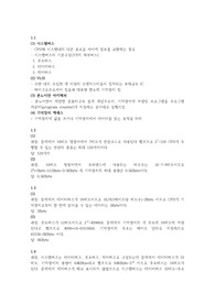 컴퓨터구조론 1장 연습문제 풀이 (개정5판, 생능출판, 김종현)
