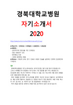 2021 경북대학교 자기소개서 및 면접 후기