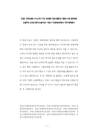 강원도 경제진흥원 자기소개서 작성 성공패턴 면접기출문제 기출입사시험 출제경향 논술주제 인성검사문제 논술키워드 지원서 작성항목세부분석 직무수행계획서