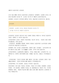 체험적 농업서적인 금양잡록
