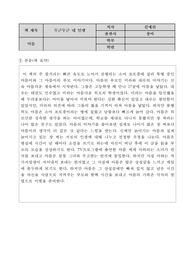 독후감 레포트) &lt;두근두근 내 인생&gt;독후감, 독서기록장, 독서감상문 - 요약, 줄거리, 느낀점