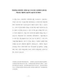 한양대학교 문화콘텐츠 대학원 입시 자기소개서 성공패턴과 입학시험 면접시험 기출문제 논술주제 논술논제 연구계획서