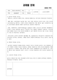 놀이, 게임, 스포츠의 특성