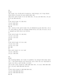컴퓨터구조론 3장 연습문제 풀이 (개정5판, 생능출판, 김종현)