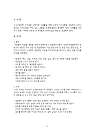 각 나라별 식사지침