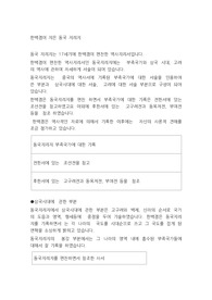 한백겸이 지은 동국 지리지