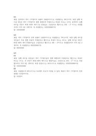 컴퓨터구조론 4장 연습문제 풀이 (개정5판, 생능출판, 김종현)