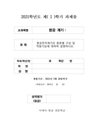 항공 전자계기의 종류별 구성 및 작동기능